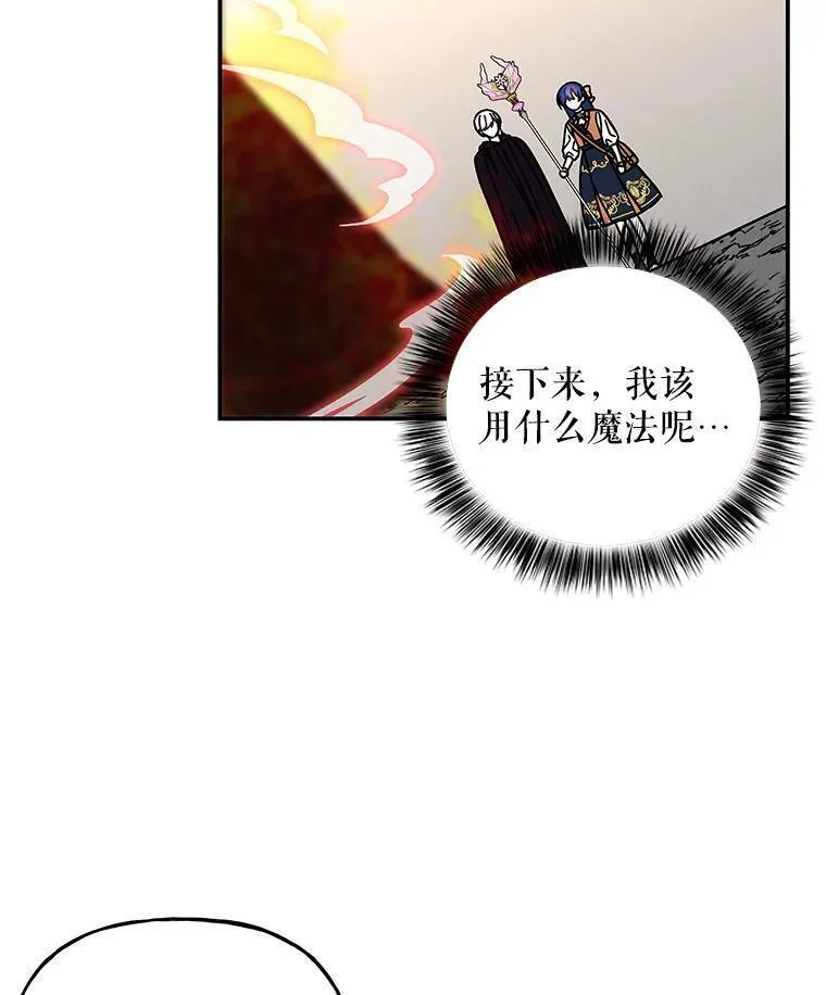 大魔法师的女儿免费观看漫画,180.和平的方法31图