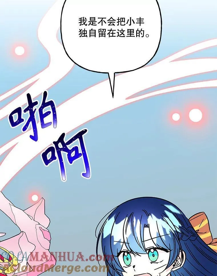 大魔法师的女儿免费观看漫画,180.和平的方法5图