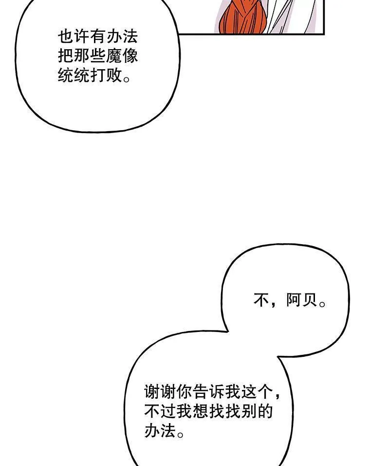 大魔法师的女儿免费观看漫画,180.和平的方法48图