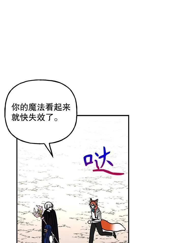 大魔法师的女儿免费观看漫画,180.和平的方法44图