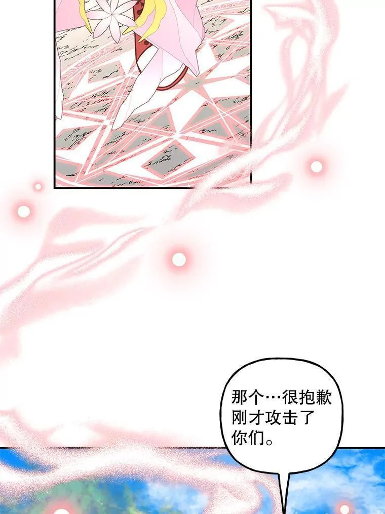 大魔法师的女儿免费观看漫画,180.和平的方法75图