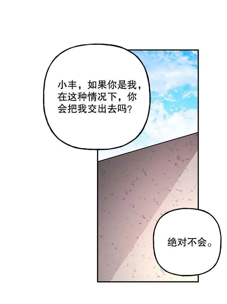 大魔法师的女儿免费观看漫画,180.和平的方法26图