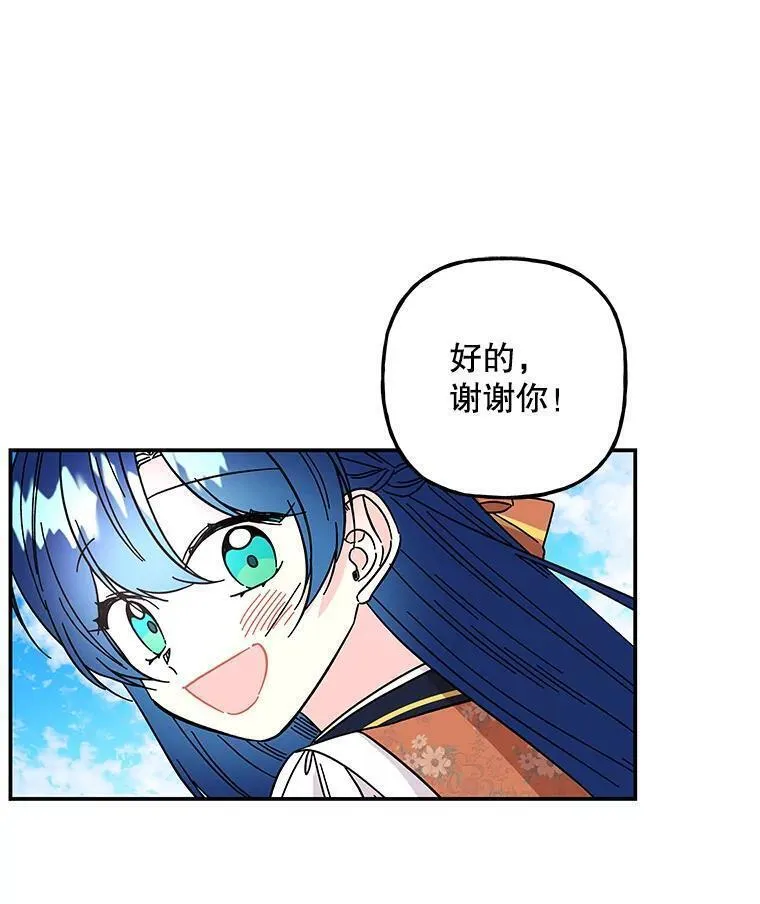 大魔法师的女儿免费观看漫画,180.和平的方法92图