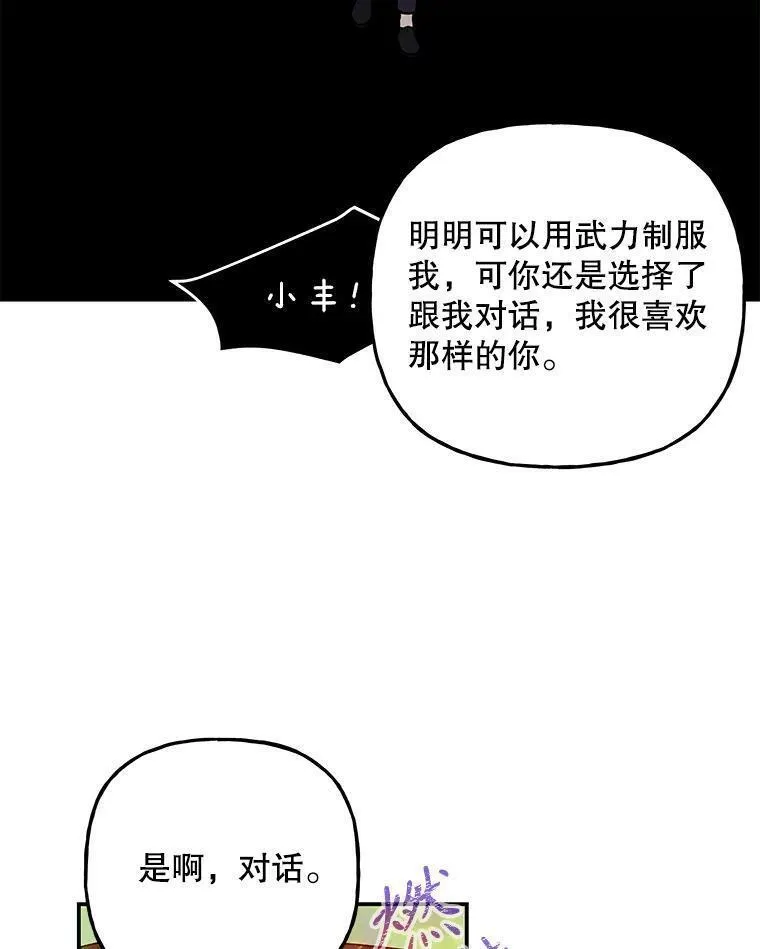 大魔法师的女儿免费观看漫画,180.和平的方法38图