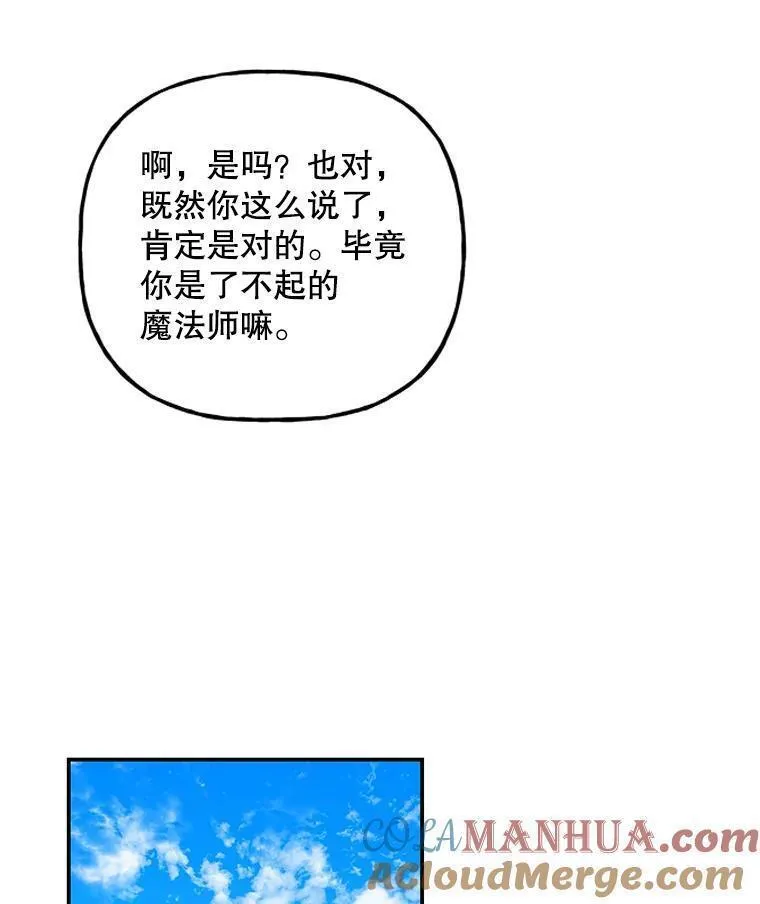 大魔法师的女儿免费观看漫画,183.进入时间之雾101图