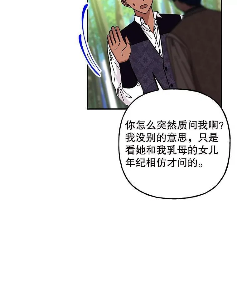 大魔法师的女儿免费观看漫画,183.进入时间之雾104图