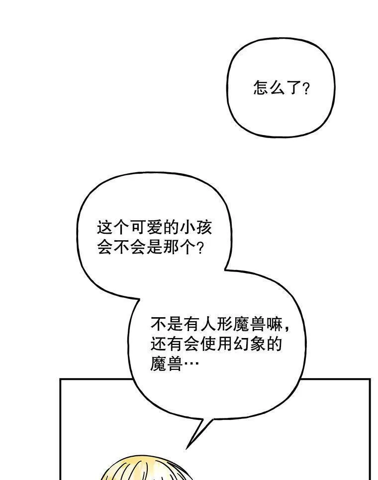 大魔法师的女儿免费观看漫画,183.进入时间之雾96图