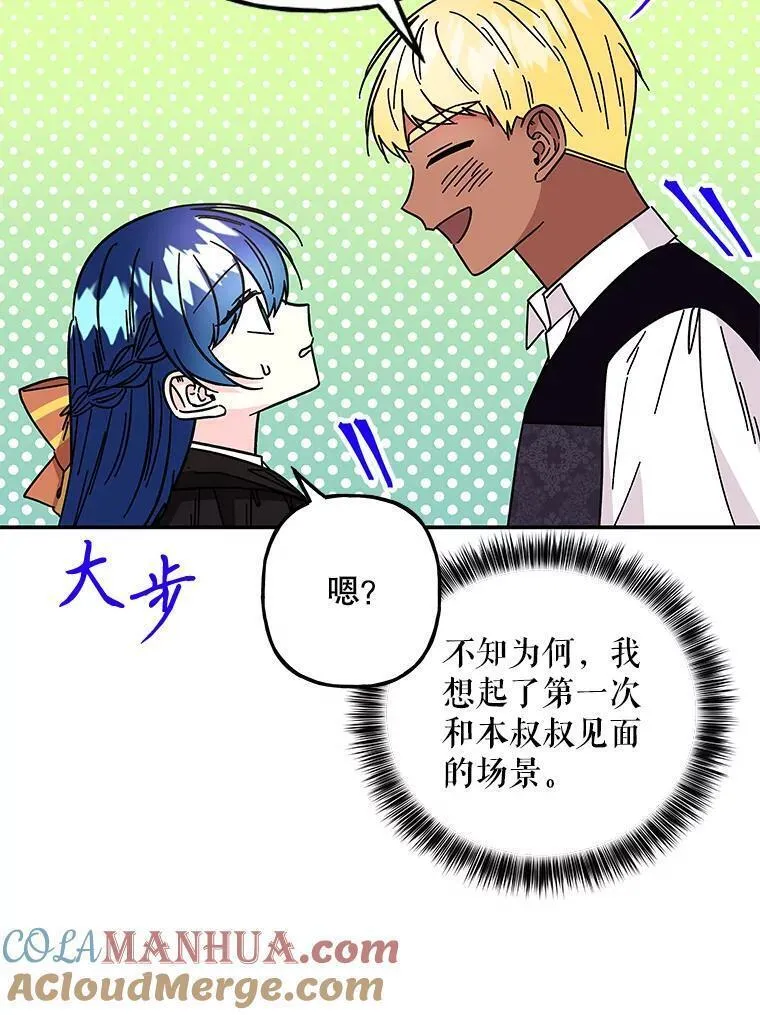 大魔法师的女儿免费观看漫画,183.进入时间之雾89图