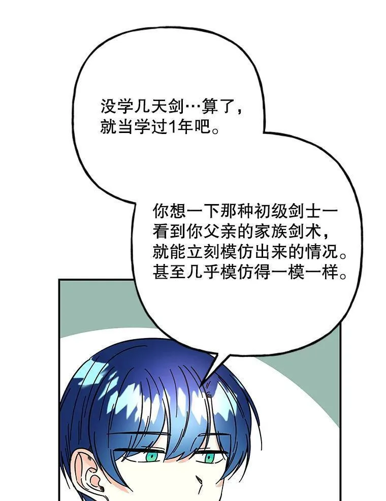 大魔法师的女儿免费观看漫画,186.惊人的学习能力107图