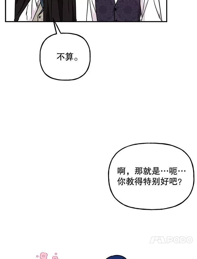 大魔法师的女儿免费观看漫画,186.惊人的学习能力96图