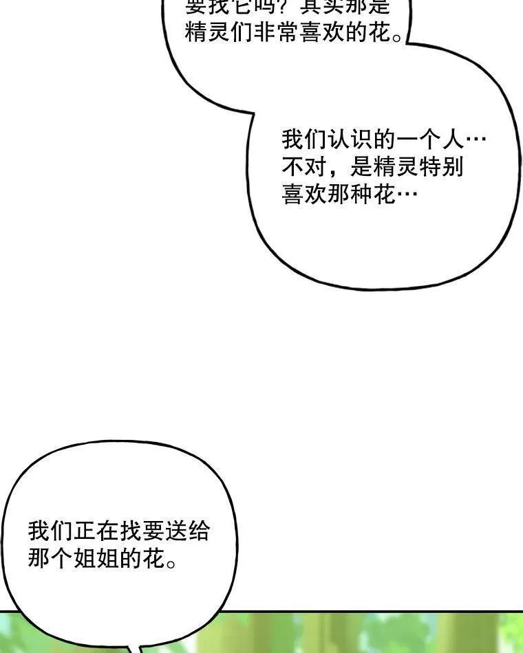 大魔法师的女儿免费奇妙漫画漫画,187.不曾知晓的往事66图