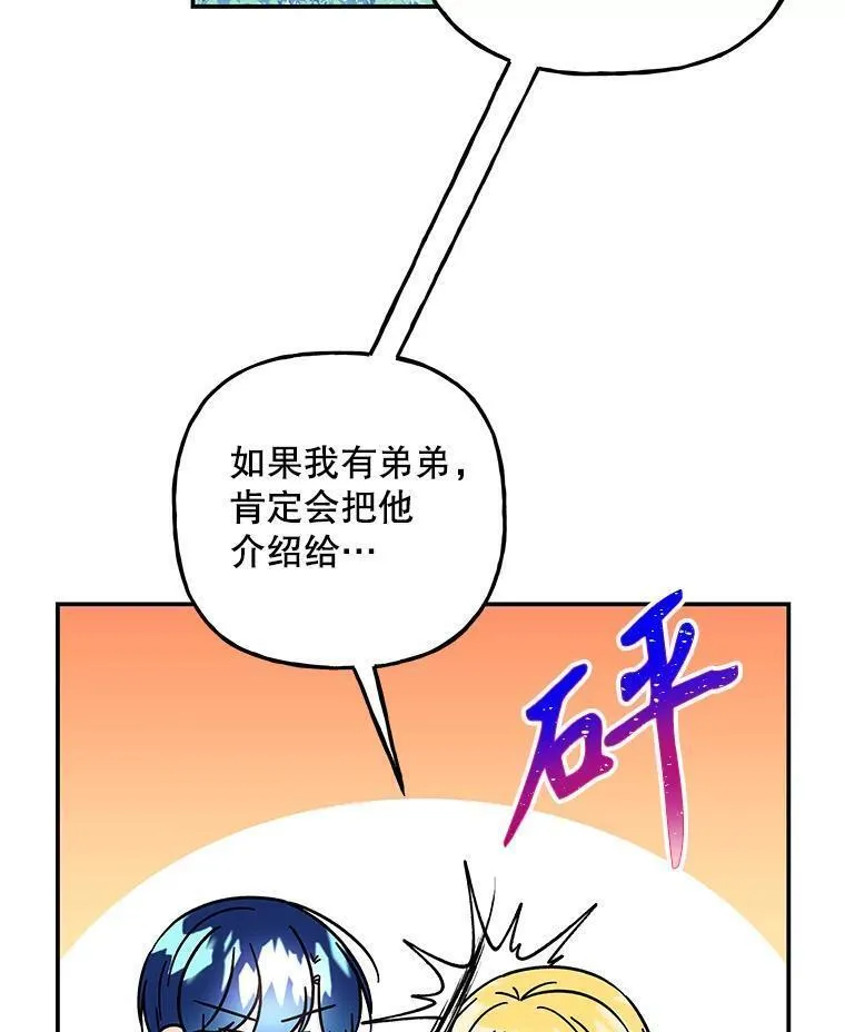 大魔法师的女儿免费奇妙漫画漫画,187.不曾知晓的往事56图