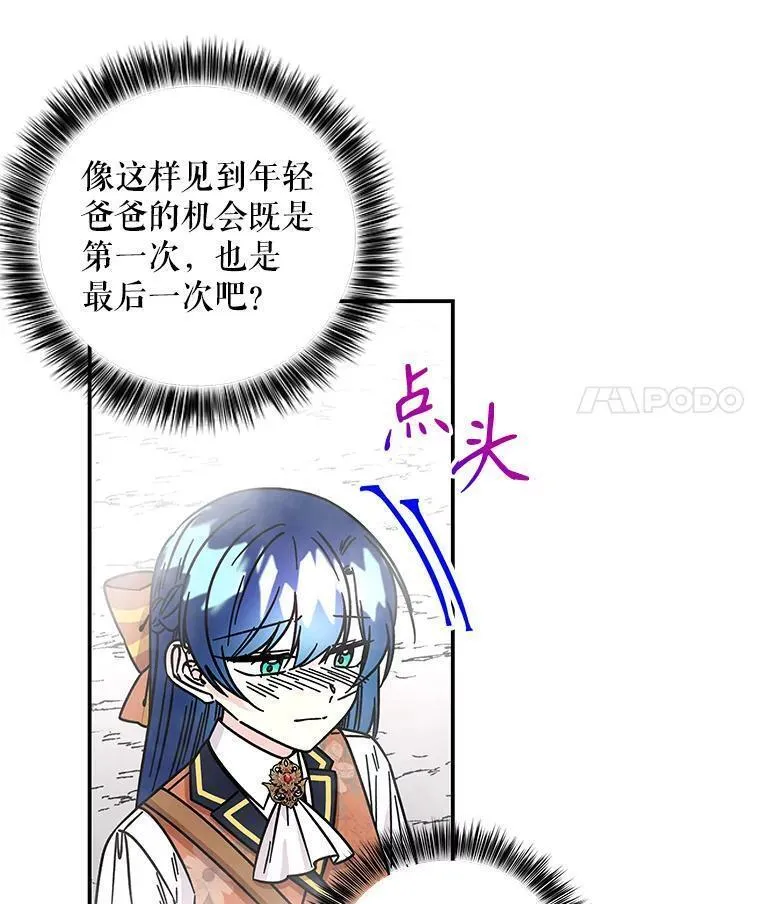 大魔法师的女儿免费奇妙漫画漫画,187.不曾知晓的往事92图