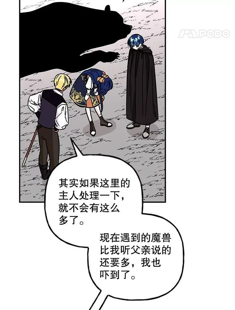 大魔法师的女儿免费奇妙漫画漫画,187.不曾知晓的往事15图