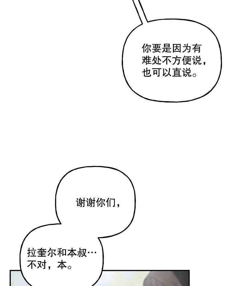 大魔法师的女儿免费奇妙漫画漫画,188.回到现在12图