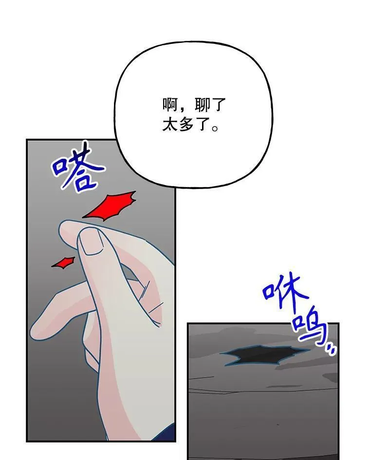 大魔法师的女儿免费奇妙漫画漫画,188.回到现在70图