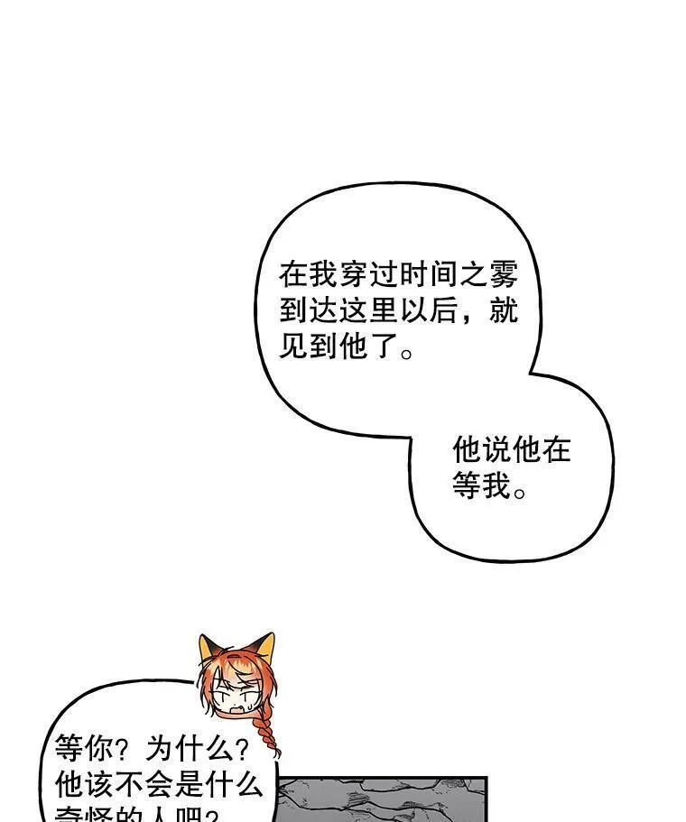 大魔法师的女儿免费奇妙漫画漫画,188.回到现在96图