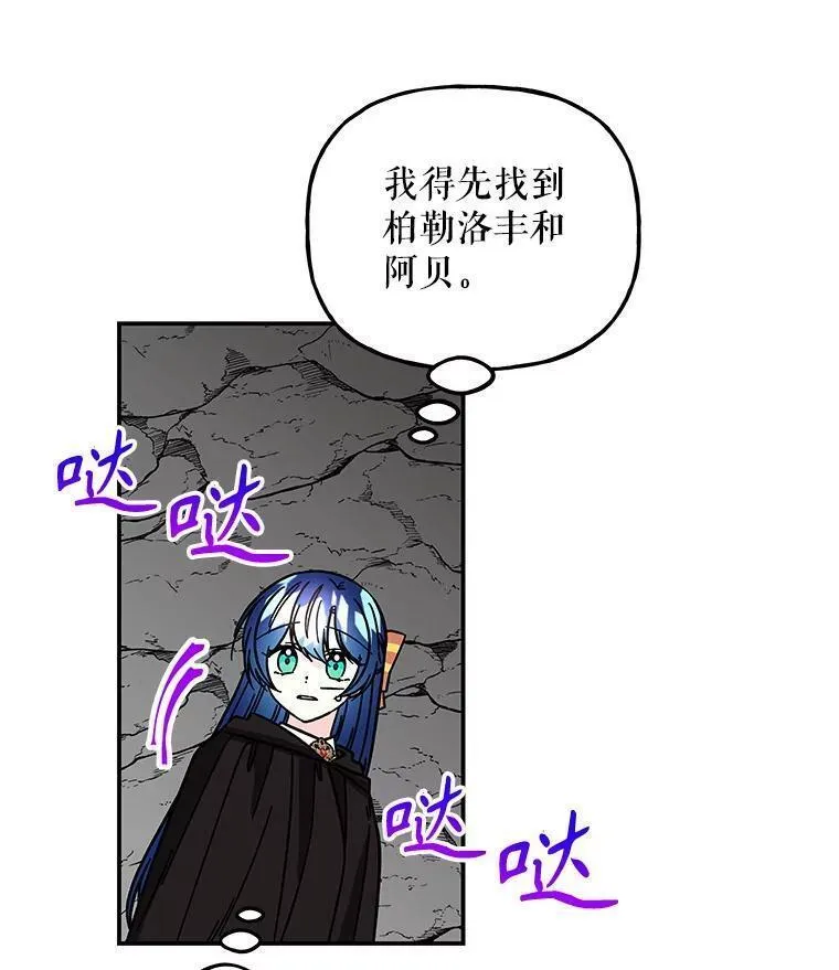 大魔法师的女儿免费奇妙漫画漫画,188.回到现在44图