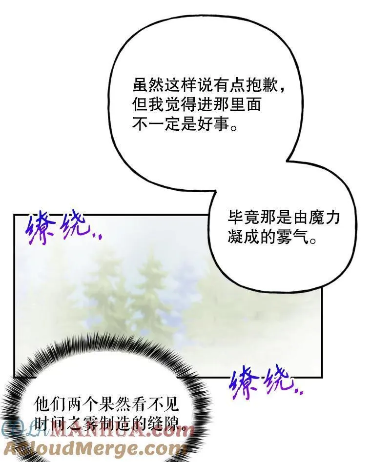 大魔法师的女儿免费奇妙漫画漫画,188.回到现在9图