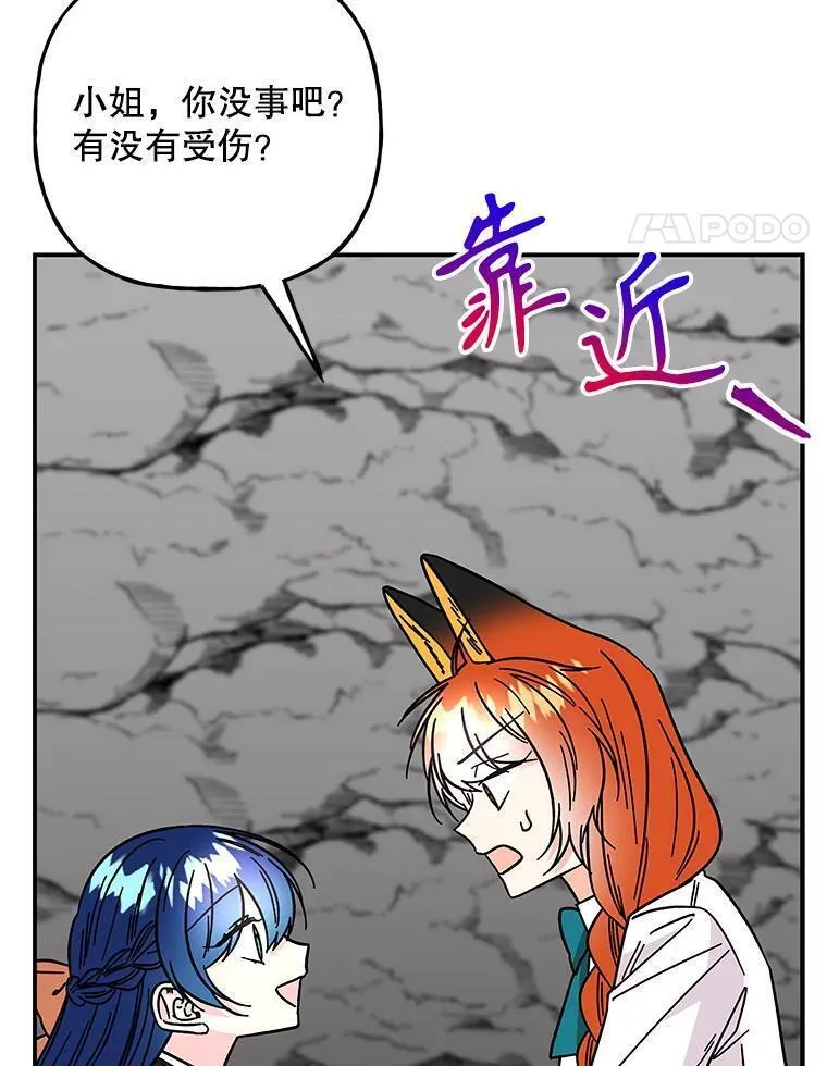 大魔法师的女儿免费奇妙漫画漫画,188.回到现在78图