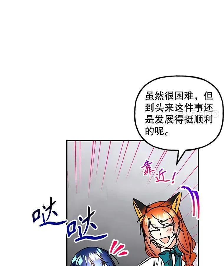 大魔法师的女儿免费奇妙漫画漫画,189.得到所有宝物104图