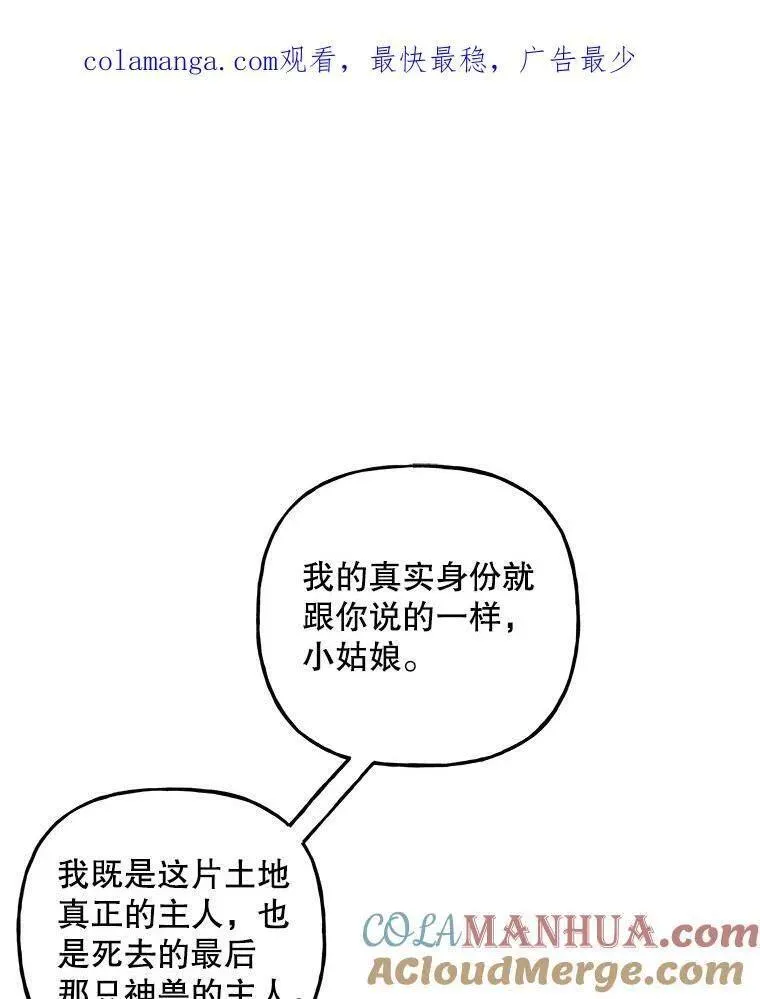 大魔法师的女儿免费奇妙漫画漫画,189.得到所有宝物1图