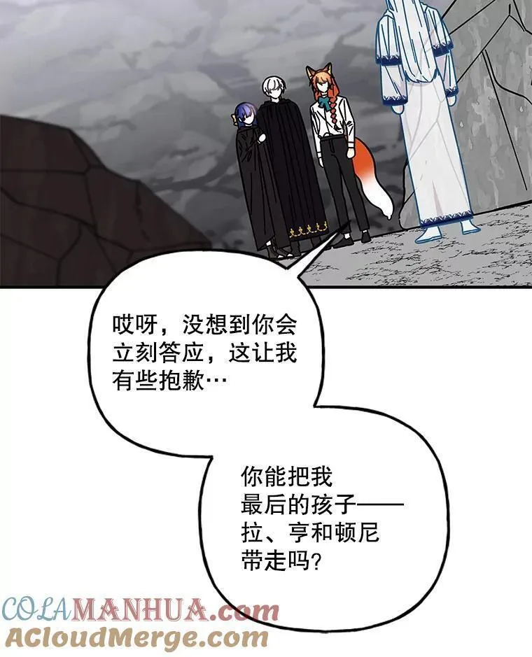 大魔法师的女儿免费奇妙漫画漫画,189.得到所有宝物65图