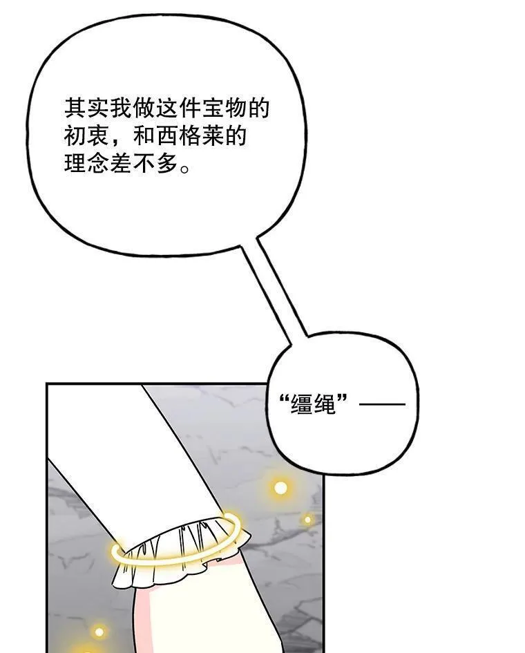 大魔法师的女儿免费奇妙漫画漫画,189.得到所有宝物38图