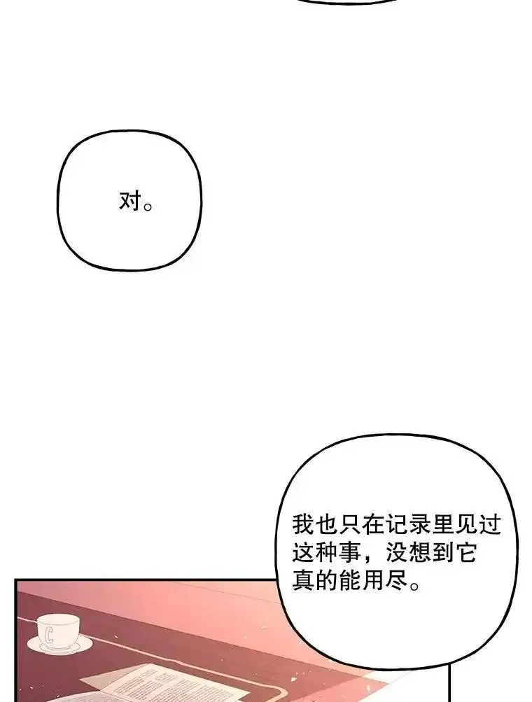 大魔法师的女儿免费观看漫画,190.过去一个月了？103图