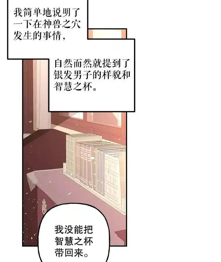 大魔法师的女儿免费观看漫画,190.过去一个月了？94图