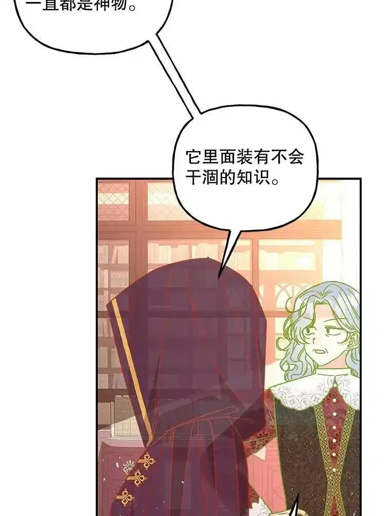 大魔法师的女儿免费观看漫画,190.过去一个月了？100图