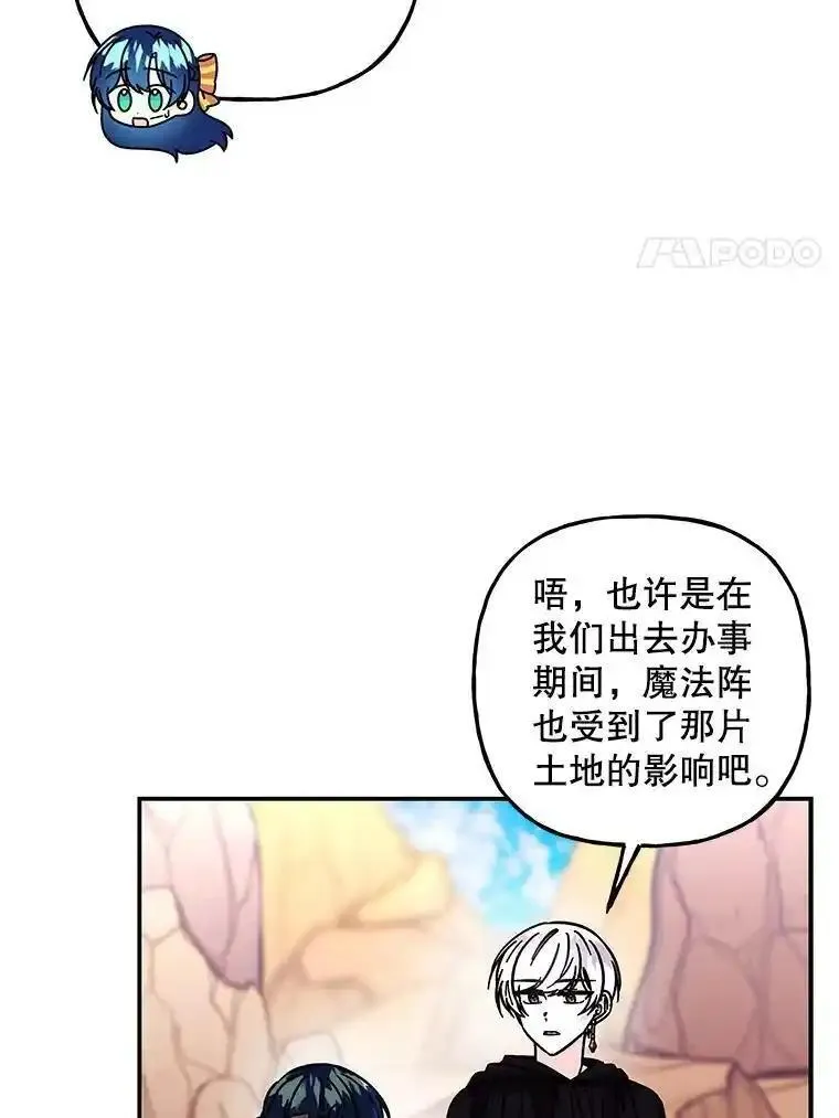 大魔法师的女儿免费观看漫画,190.过去一个月了？8图