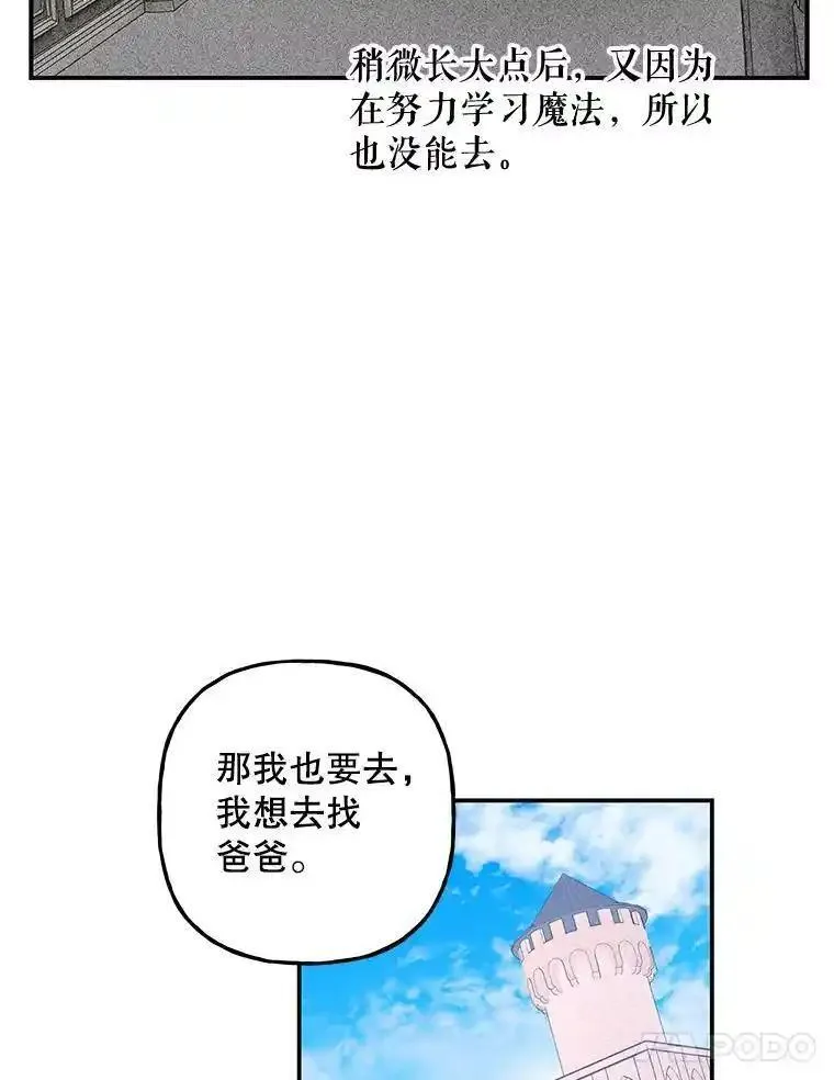 大魔法师的女儿免费观看漫画,190.过去一个月了？35图