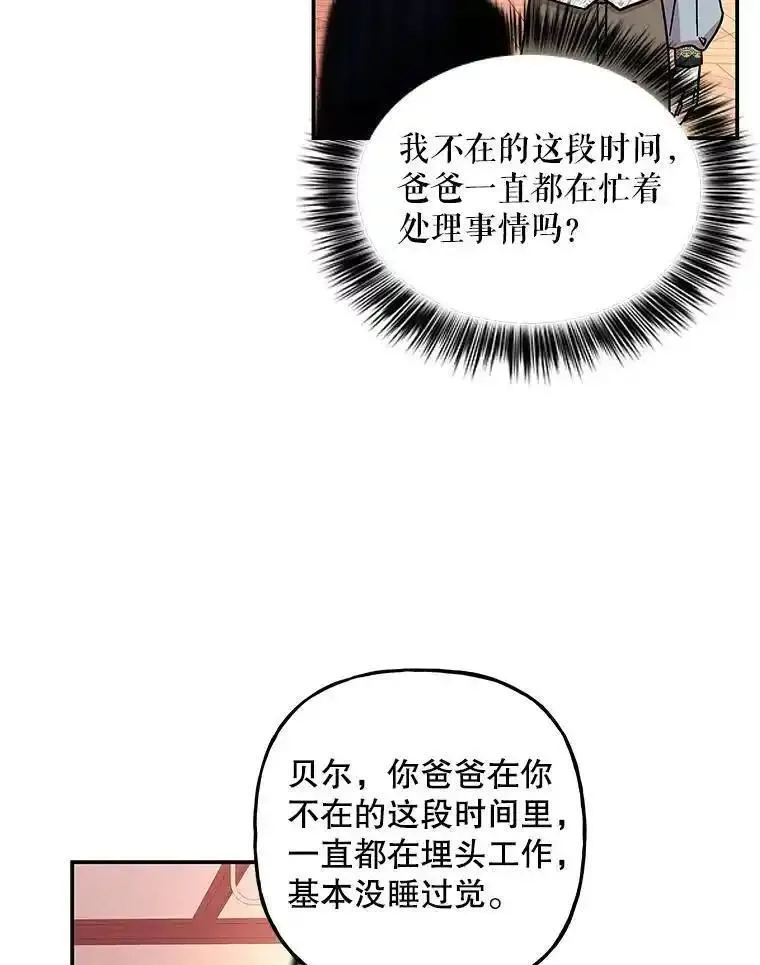 大魔法师的女儿免费观看漫画,190.过去一个月了？75图