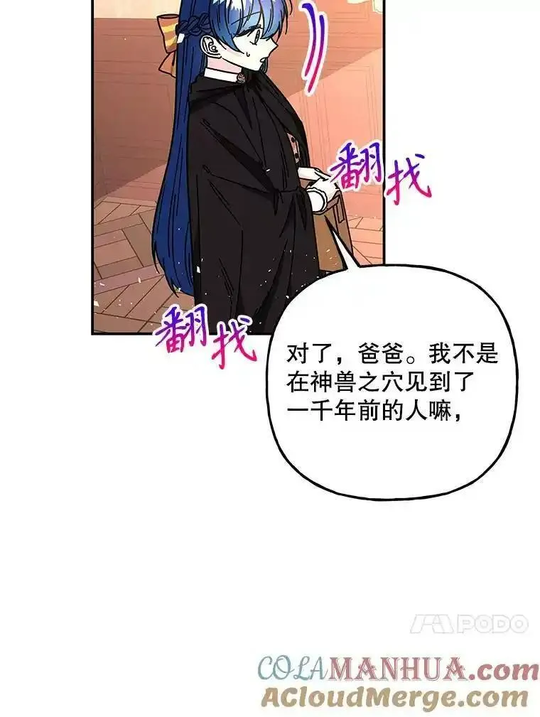 大魔法师的女儿免费观看漫画,190.过去一个月了？105图