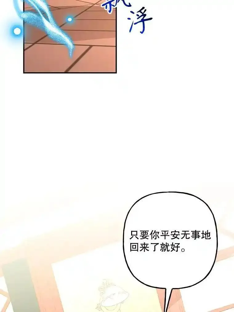 大魔法师的女儿免费观看漫画,190.过去一个月了？87图