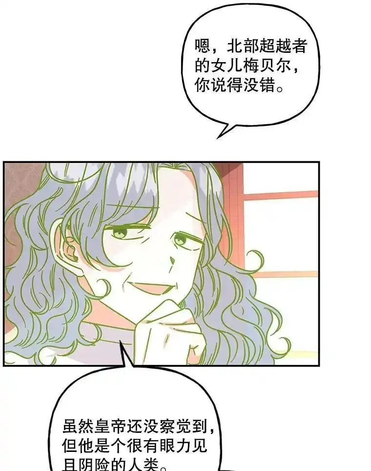 大魔法师的女儿漫画,191.需要生命水62图