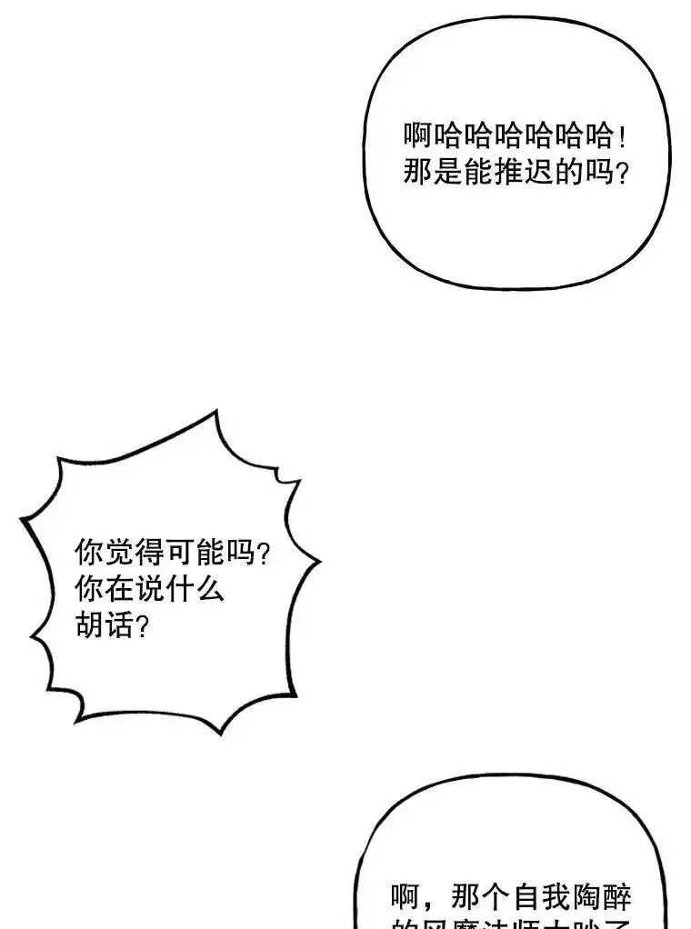 大魔法师的女儿漫画,191.需要生命水102图