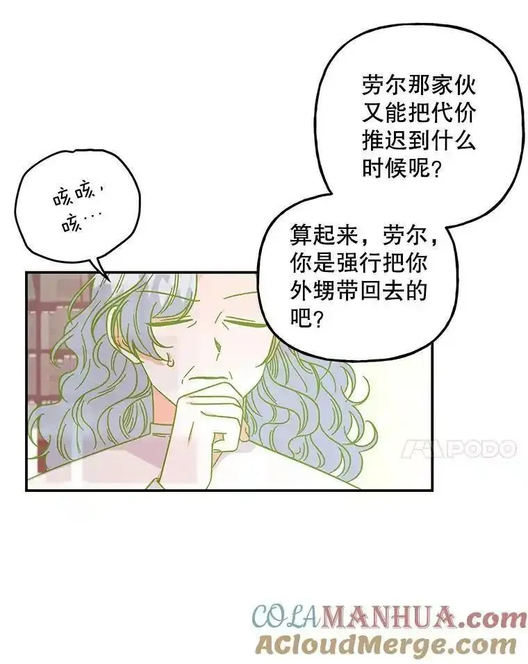 大魔法师的女儿漫画,191.需要生命水73图