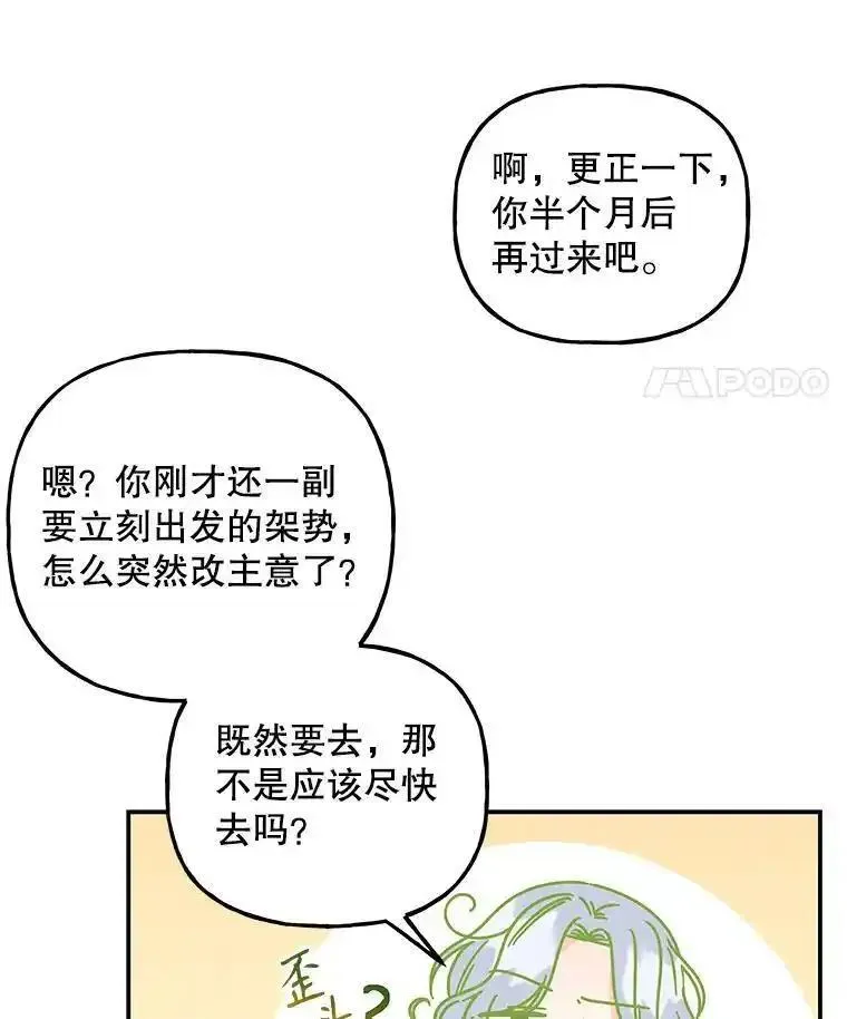 大魔法师的女儿漫画,191.需要生命水94图