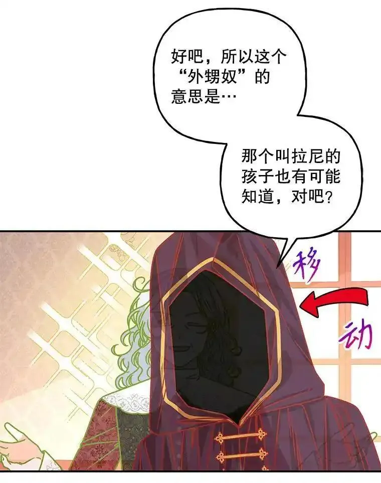 大魔法师的女儿漫画,191.需要生命水58图