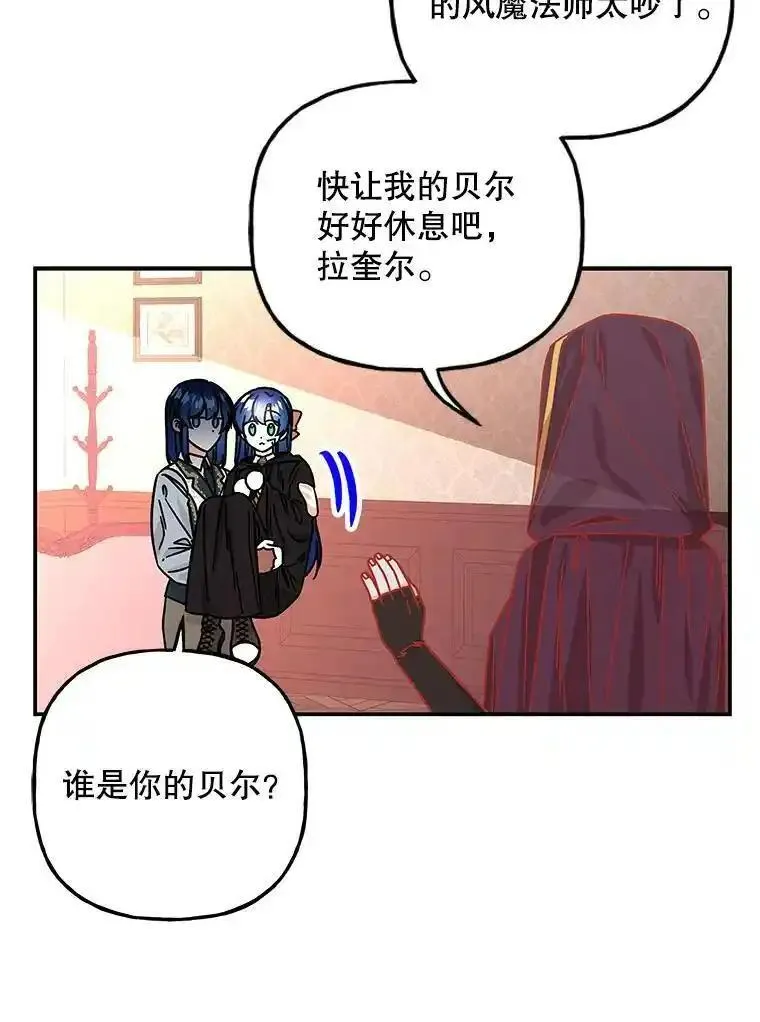 大魔法师的女儿漫画,191.需要生命水103图