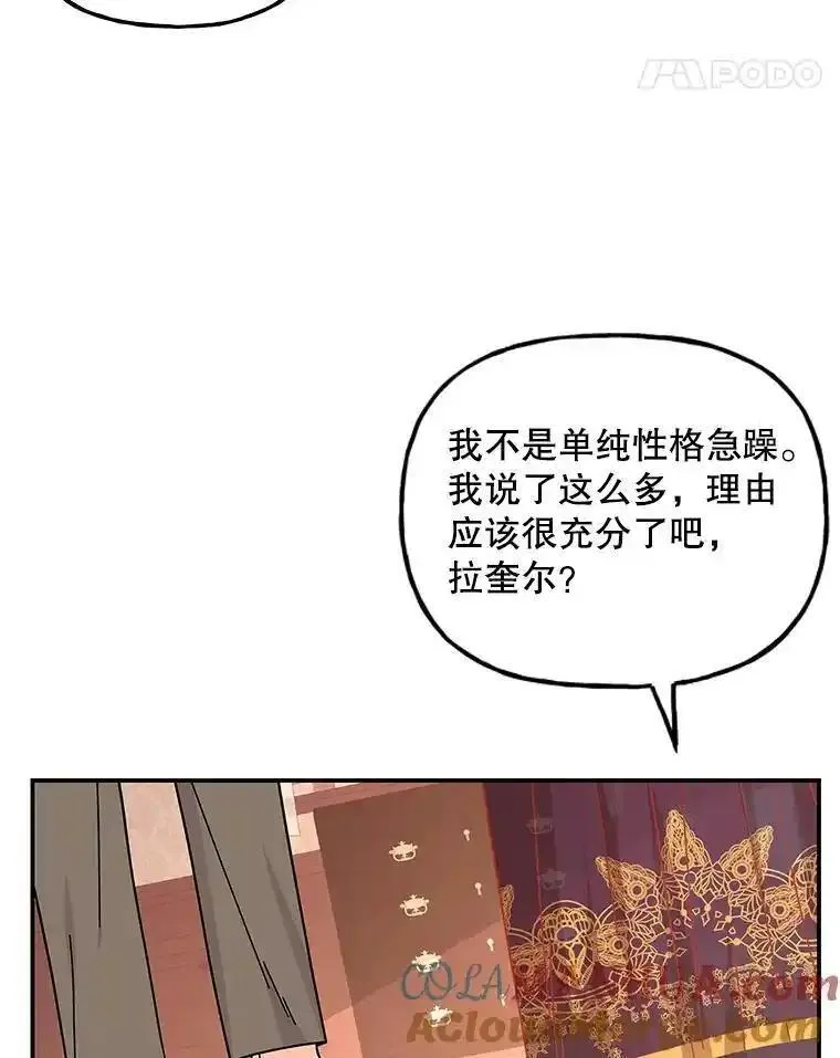 大魔法师的女儿漫画,191.需要生命水77图