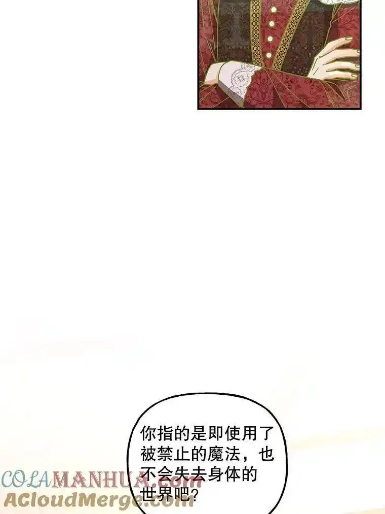 大魔法师的女儿漫画,191.需要生命水41图