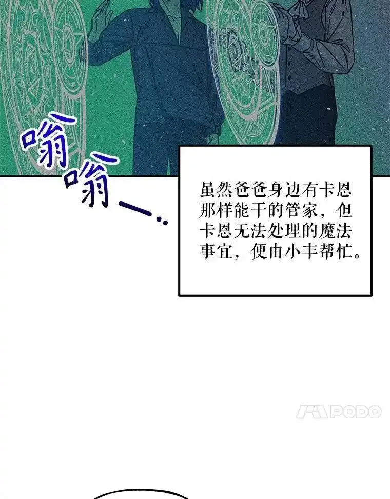 大魔法师的女儿漫画,197.蓝发大魔法师104图