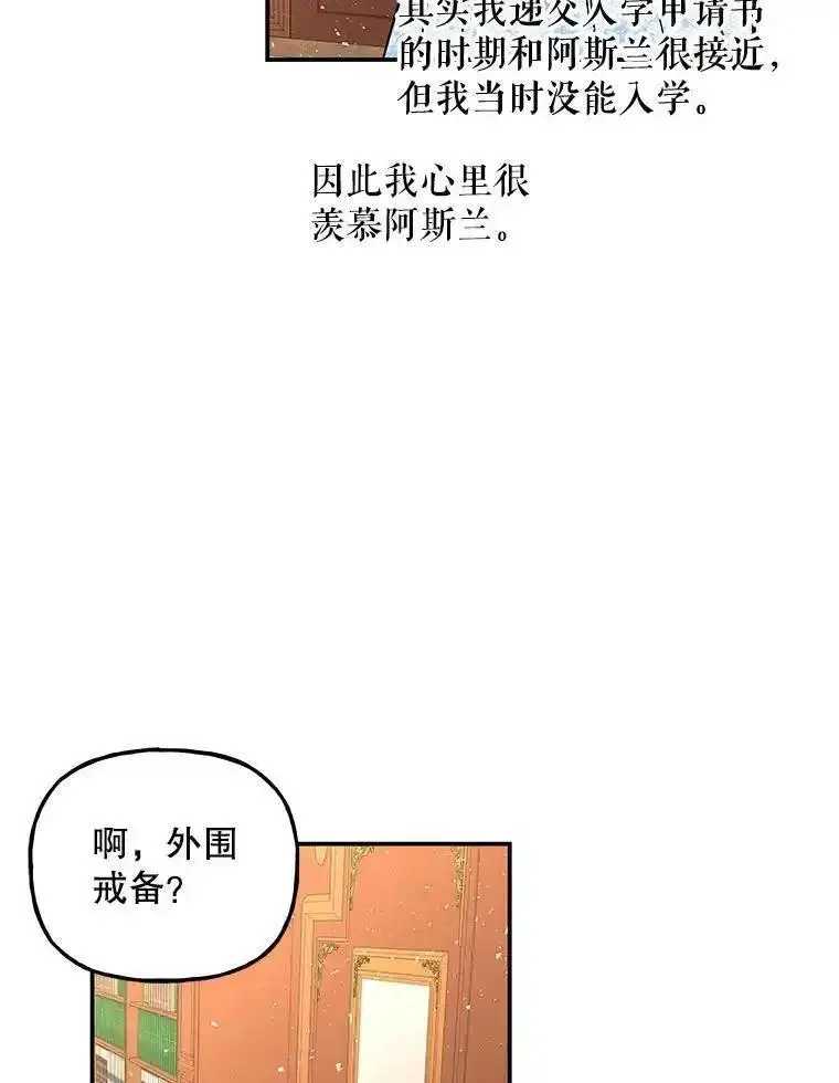 大魔法师的女儿免费观看漫画,198.阿斯兰的来信91图