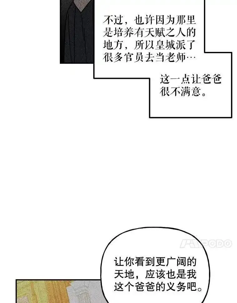 大魔法师的女儿免费观看漫画,198.阿斯兰的来信83图