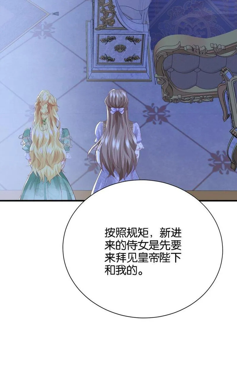 侍女艾芙的不眠之夜漫画,042 恭喜你&hellip;&hellip;订婚85图