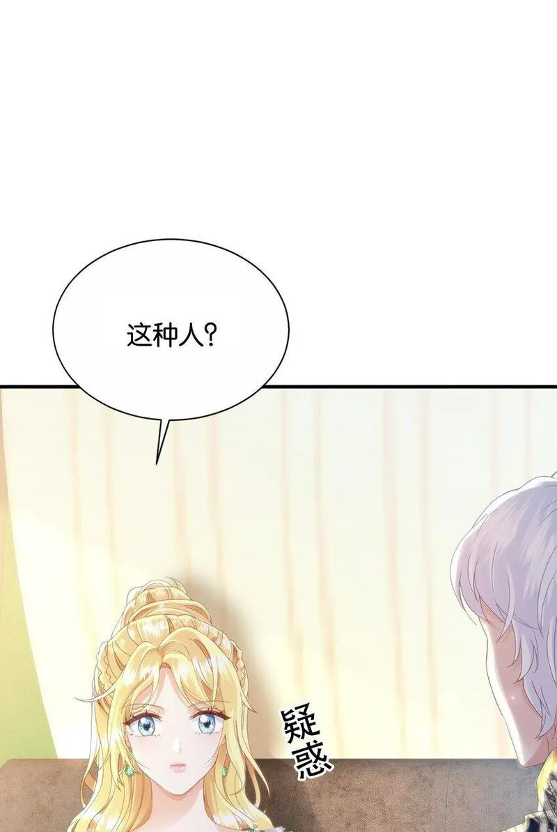 侍女艾芙的不眠之夜漫画,042 恭喜你&hellip;&hellip;订婚22图