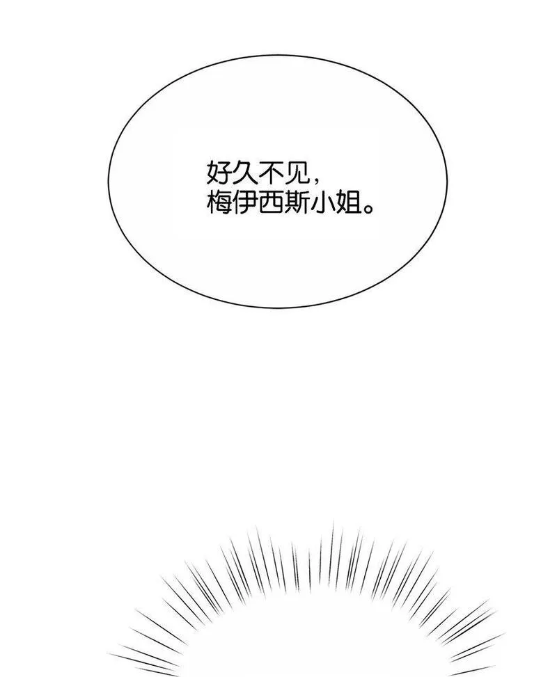 侍女艾芙的不眠之夜漫画,042 恭喜你&hellip;&hellip;订婚53图